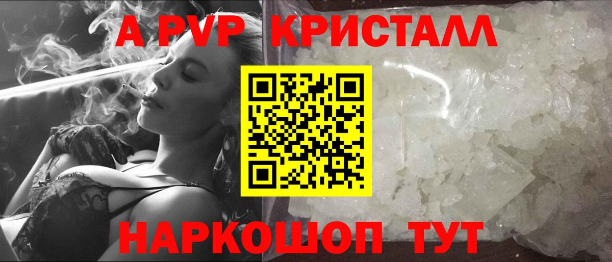 A PVP кристаллы Рассказово