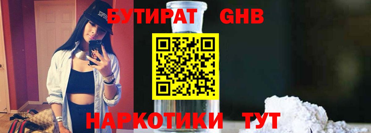 БУТИРАТ  Вход с VPN  Рассказово  БУТИРАТ бутик 