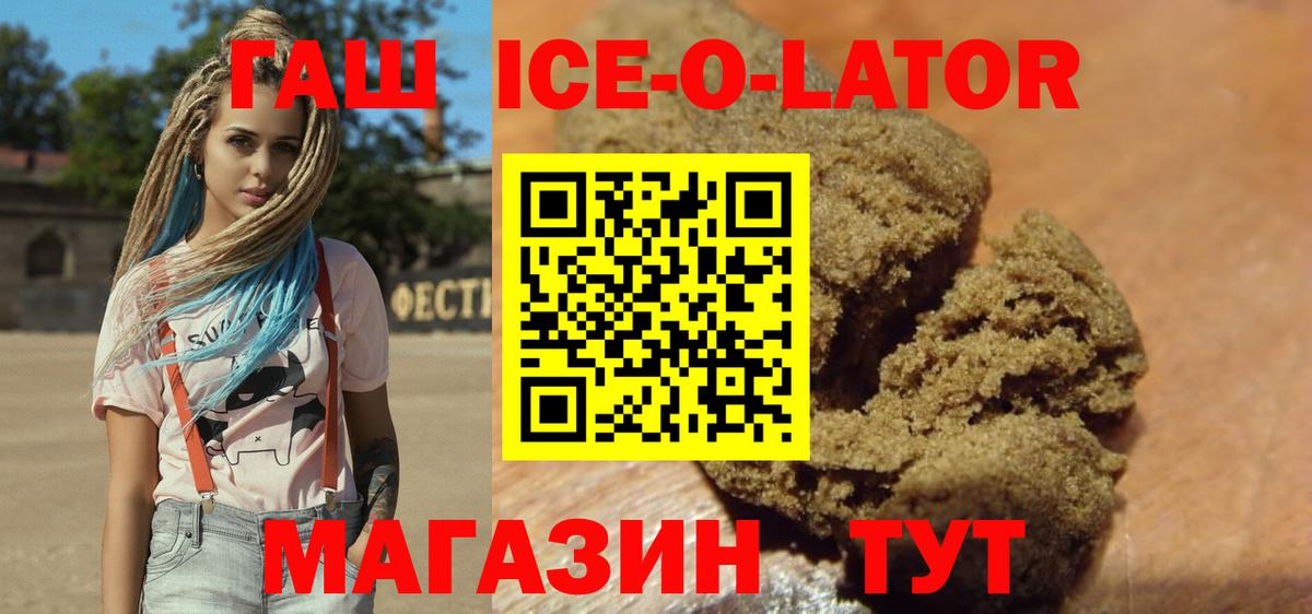 Рассказово  ГАШИШ гашик  ГАШ Ice-O-Lator  Вход с VPN 